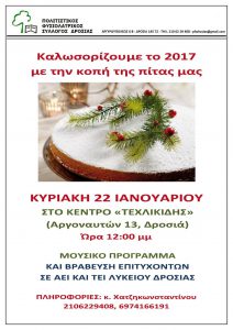 Κοπή Πίτας 2017 | Πολιτιστικός Φυσιολατρικός Σύλλογος Δροσιάς (ΠΦΣ Δροσιάς), Διόνυσος, Αθήνα