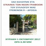 Εγκαίνια Συλλόγου