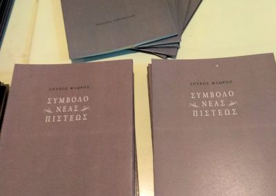 Παρουσίαση της ποιητικής συλλογής "Σύμβολο νέας πίστεως" του Σπύρου Φλώρου | Πολιτιστικός Φυσιολατρικός Σύλλογος Δροσιάς (ΠΦΣ Δροσιάς), Διόνυσος, Αθήνα