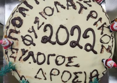 Κοπή πίτας 2022 και πεζοπορία στον καταρράκτη "Μπέμπη" στο Δήμο Ωρωπού | Πολιτιστικός Φυσιολατρικός Σύλλογος Δροσιάς